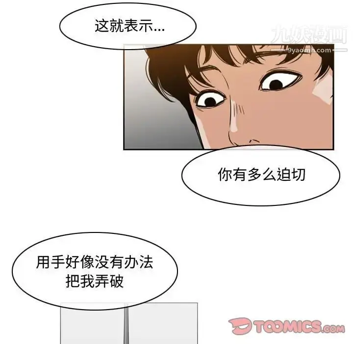 漫画《恶劣时代》第40话第56张图