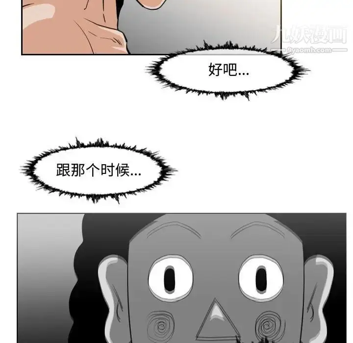 漫画《恶劣时代》第40话第67张图