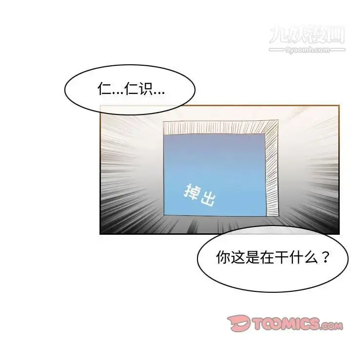 漫画《恶劣时代》第40话第72张图