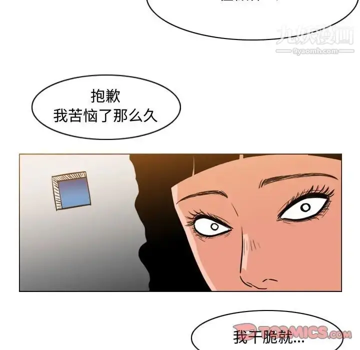 漫画《恶劣时代》第40话第74张图