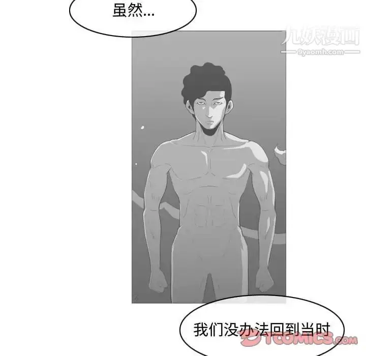 漫画《恶劣时代》第40话第8张图
