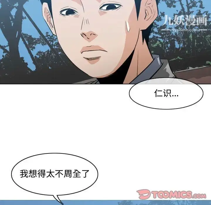 漫画《恶劣时代》第24话第18张图