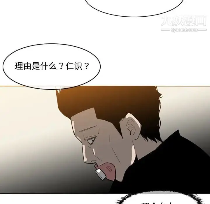 漫画《恶劣时代》第9话第100张图