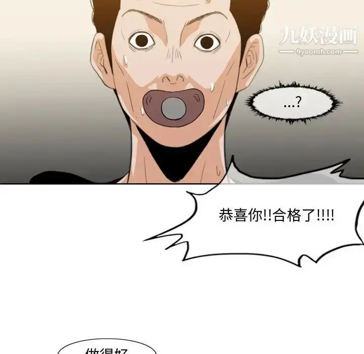 漫画《恶劣时代》第9话第103张图