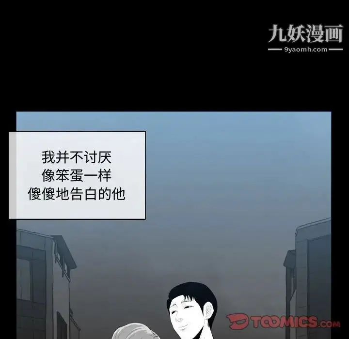漫画《恶劣时代》第9话第14张图