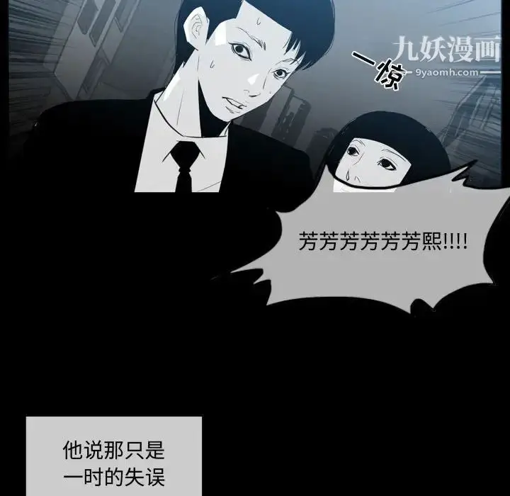 漫画《恶劣时代》第9话第21张图