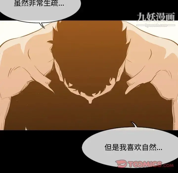 漫画《恶劣时代》第17话第102张图