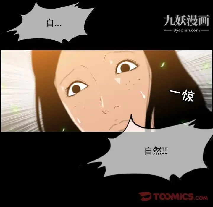 漫画《恶劣时代》第17话第50张图