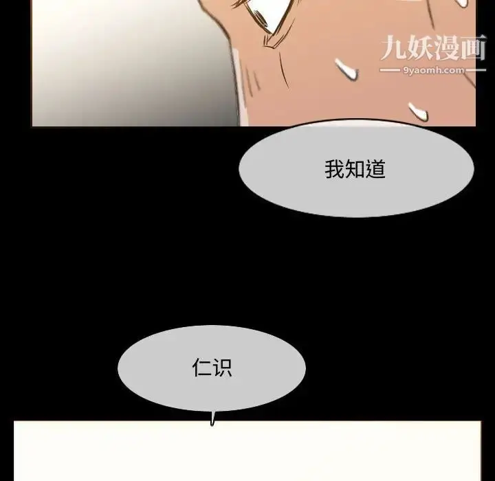 漫画《恶劣时代》第17话第84张图