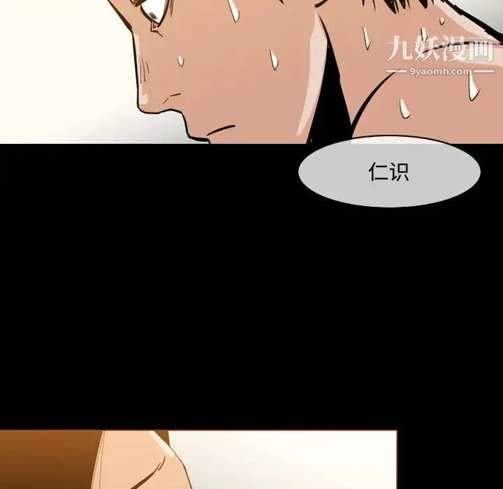 漫画《恶劣时代》第17话第87张图