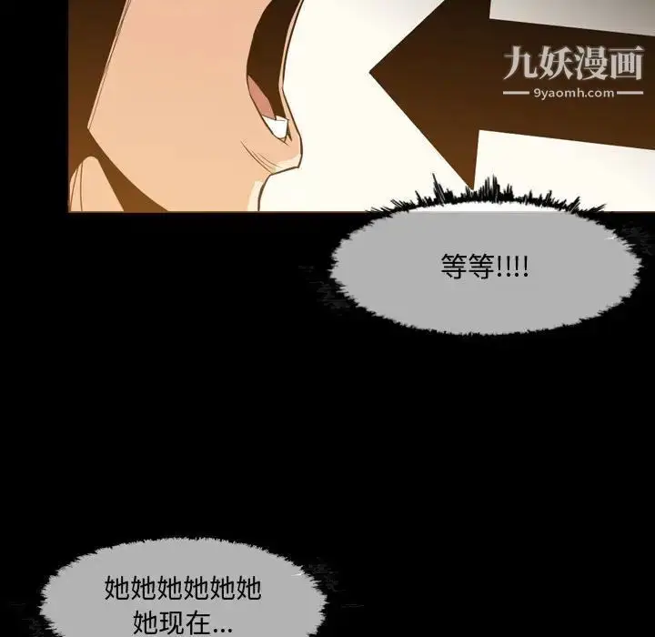 漫画《恶劣时代》第17话第89张图
