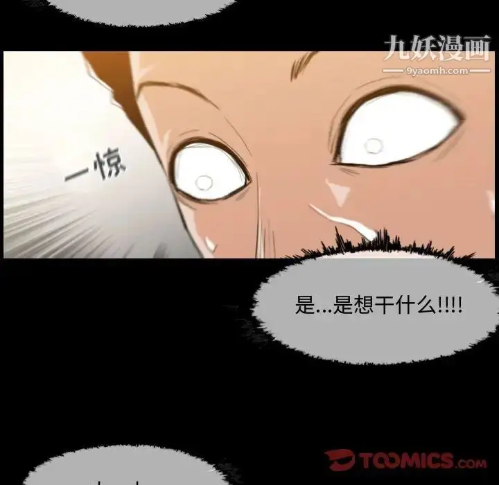 漫画《恶劣时代》第17话第90张图