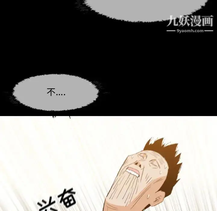 漫画《恶劣时代》第17话第92张图