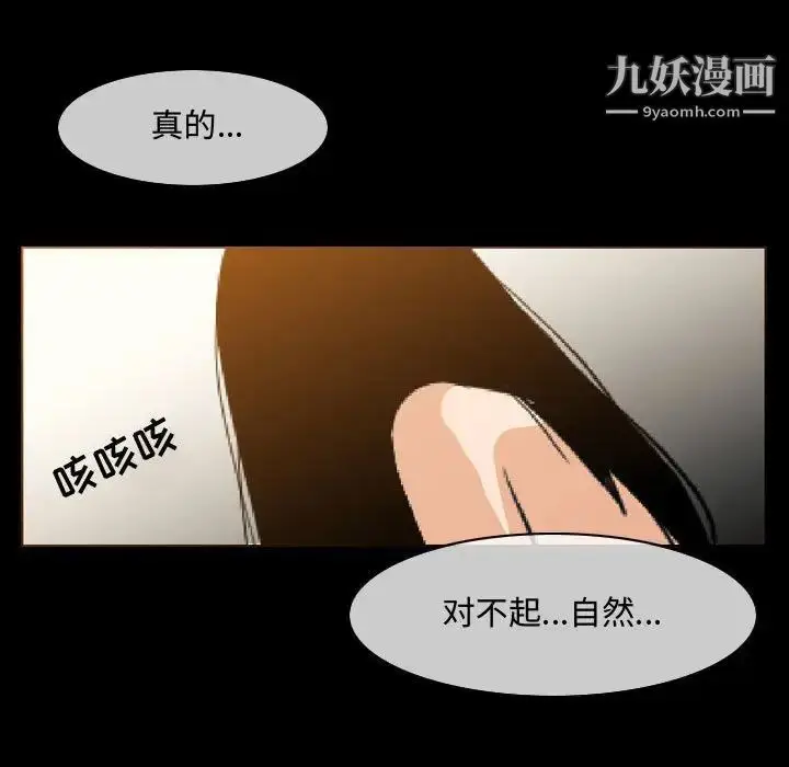 漫画《恶劣时代》第17话第99张图