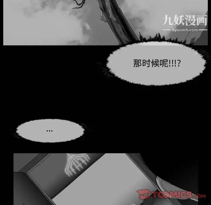 漫画《恶劣时代》第31话第78张图