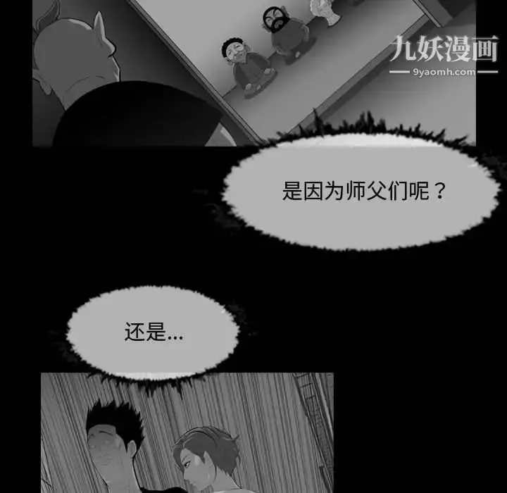 漫画《恶劣时代》第31话第79张图