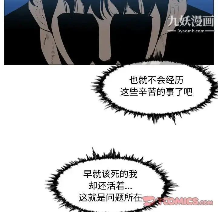 漫画《恶劣时代》第31话第86张图