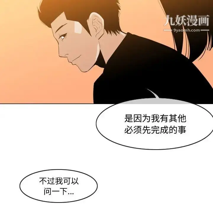 漫画《恶劣时代》第28话第21张图