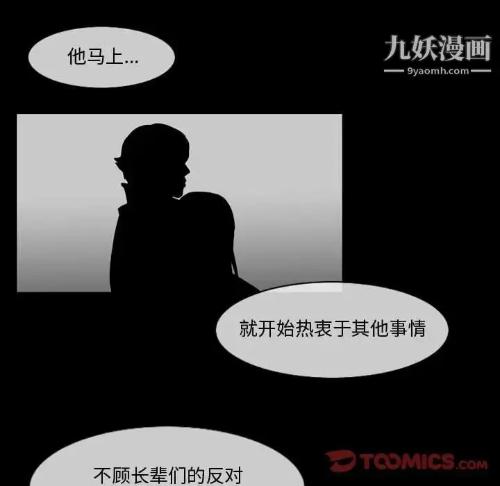 漫画《恶劣时代》第28话第40张图
