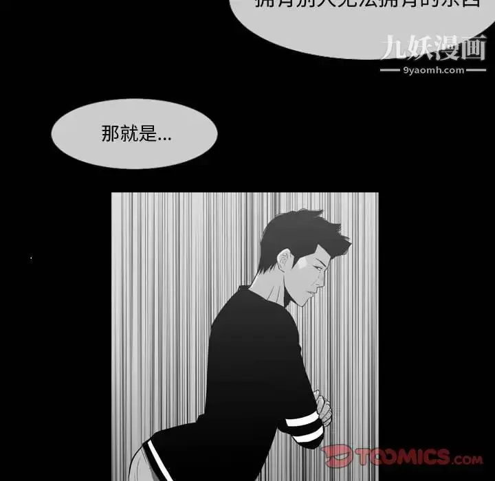漫画《恶劣时代》第28话第44张图