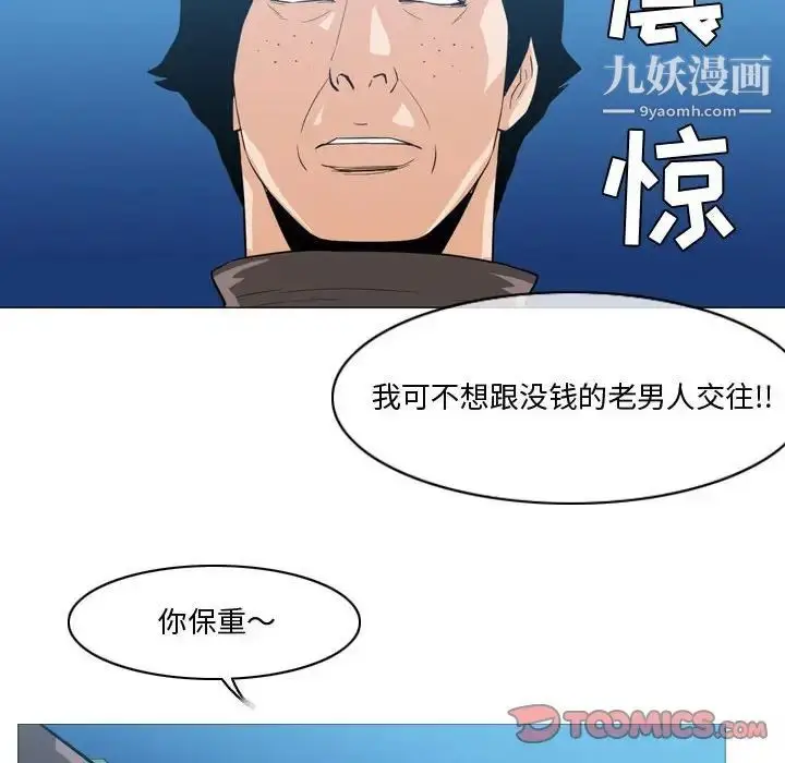 漫画《恶劣时代》第28话第76张图