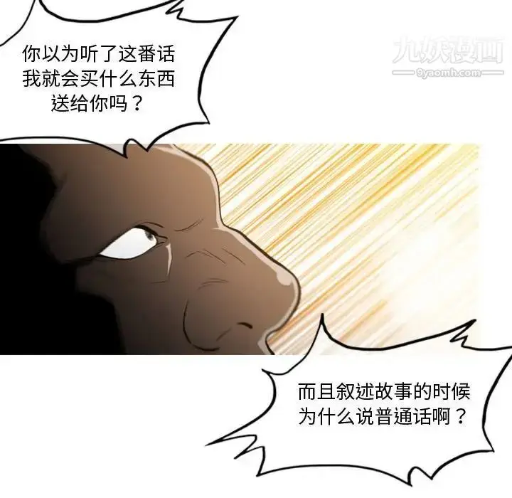 漫画《恶劣时代》第4话第98张图