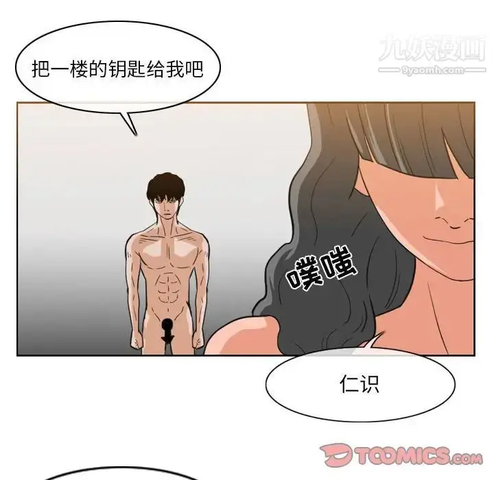 漫画《恶劣时代》第53话第12张图