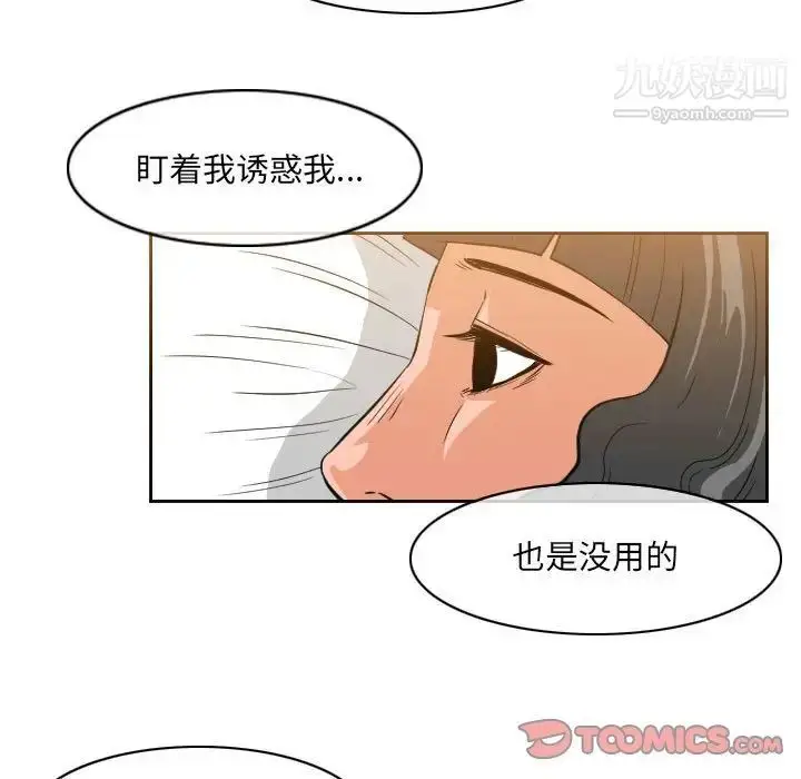 漫画《恶劣时代》第53话第32张图
