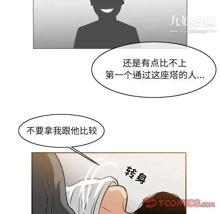 漫画《恶劣时代》第53话第44张图