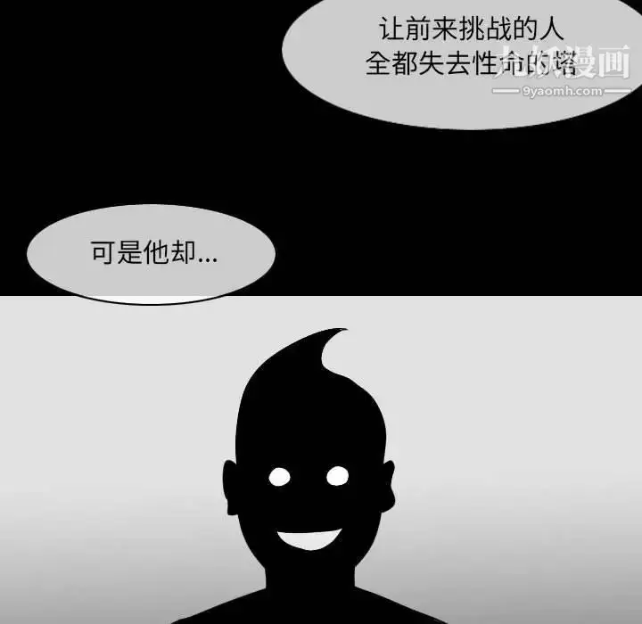 漫画《恶劣时代》第53话第51张图
