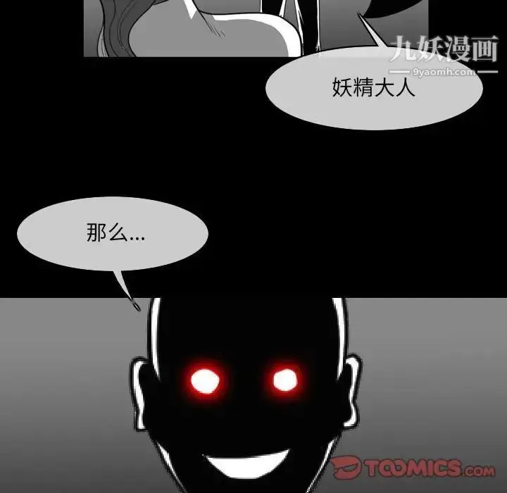 漫画《恶劣时代》第53话第70张图