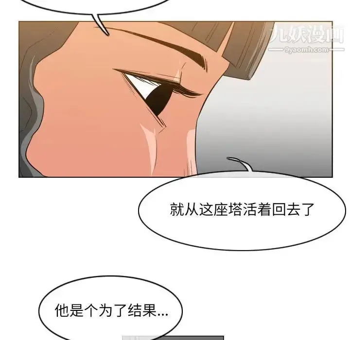漫画《恶劣时代》第53话第73张图