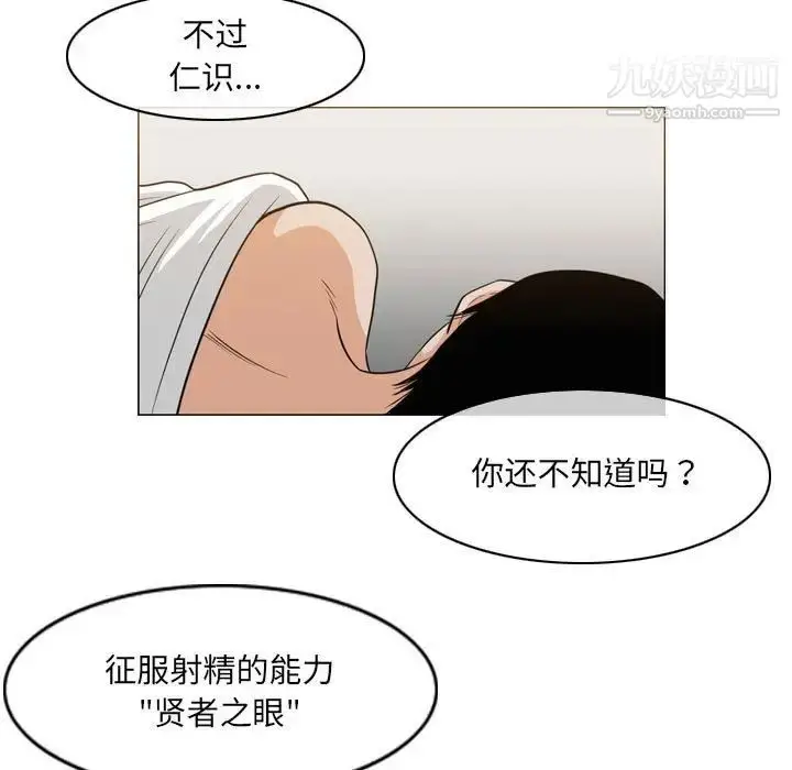 漫画《恶劣时代》第53话第77张图
