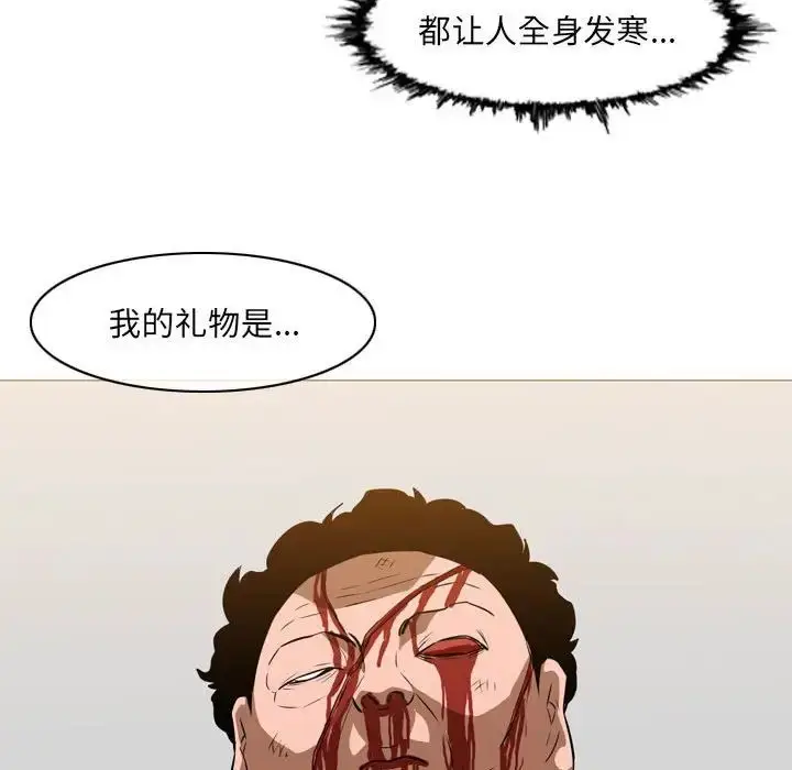 漫画《恶劣时代》第65话第75张图