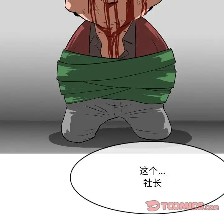 漫画《恶劣时代》第65话第76张图