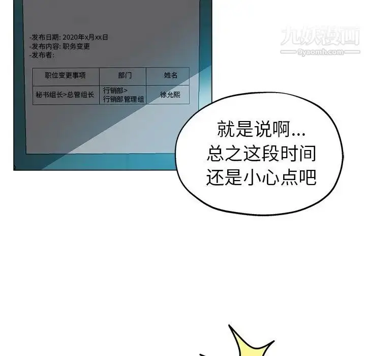 漫画《坏坏的她》第32话第13张图