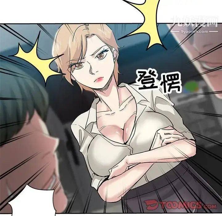 漫画《坏坏的她》第32话第14张图