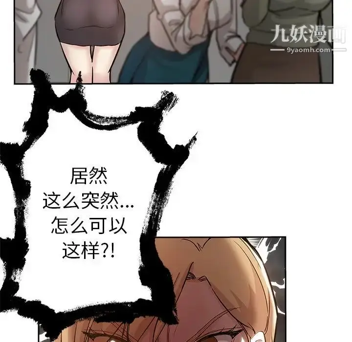 漫画《坏坏的她》第32话第16张图