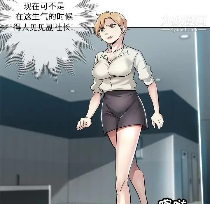 漫画《坏坏的她》第32话第19张图