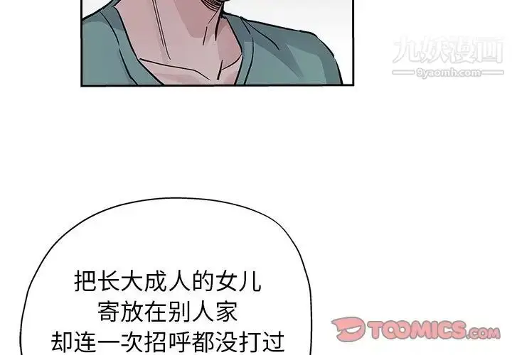 漫画《坏坏的她》第32话第2张图
