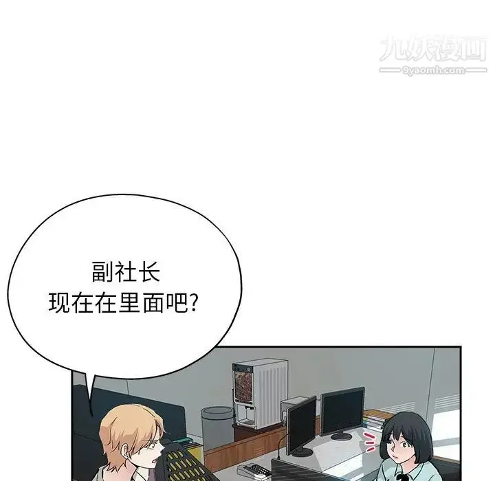 漫画《坏坏的她》第32话第23张图