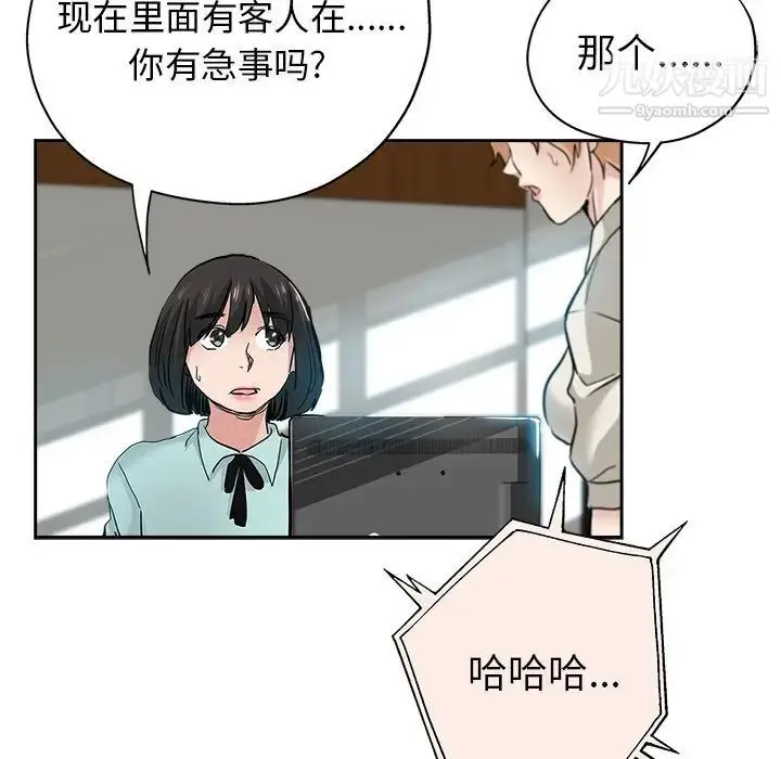 漫画《坏坏的她》第32话第25张图