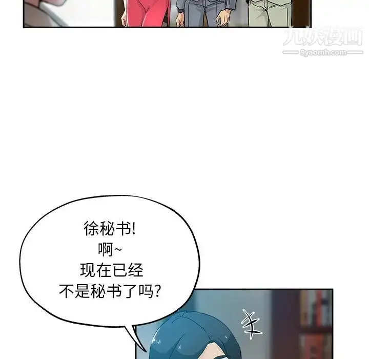 漫画《坏坏的她》第32话第28张图