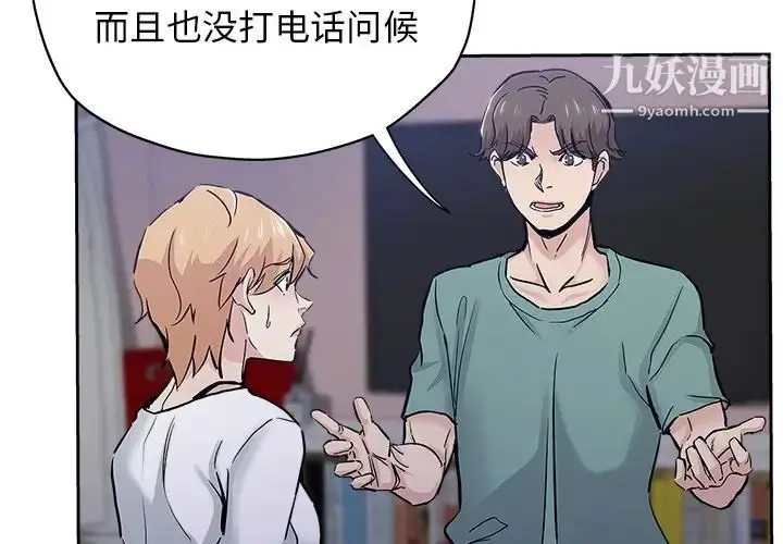 漫画《坏坏的她》第32话第3张图