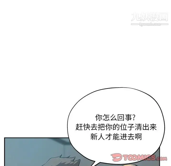漫画《坏坏的她》第32话第30张图