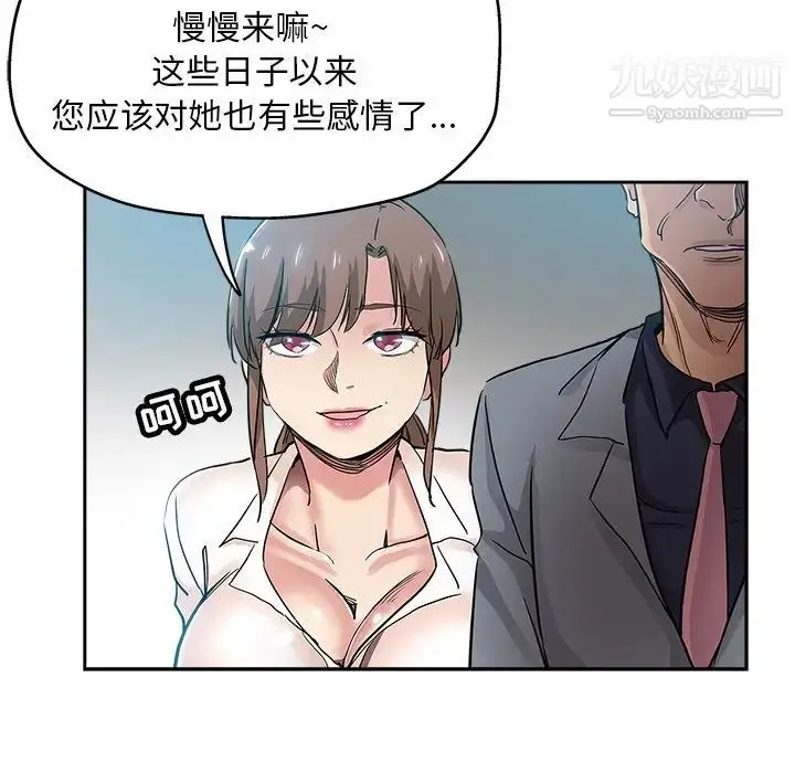 漫画《坏坏的她》第32话第32张图