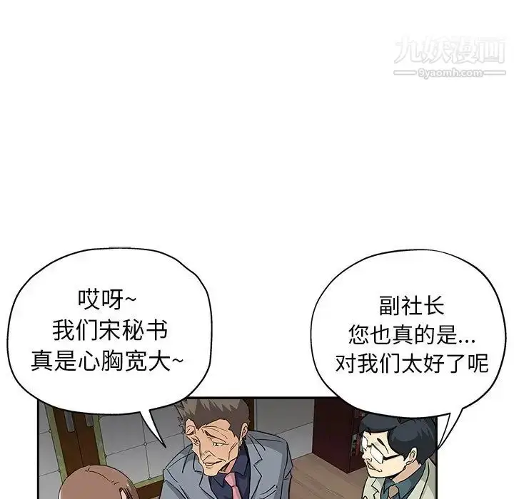 漫画《坏坏的她》第32话第33张图