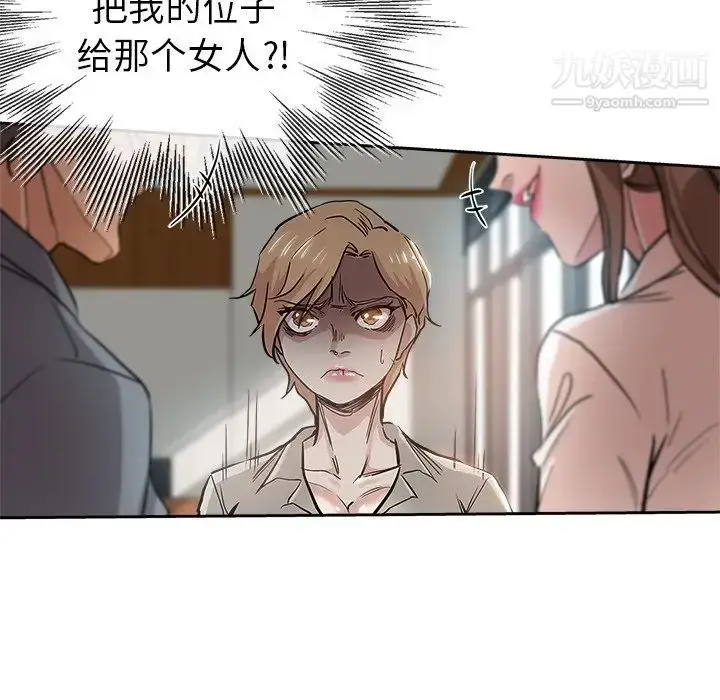 漫画《坏坏的她》第32话第35张图