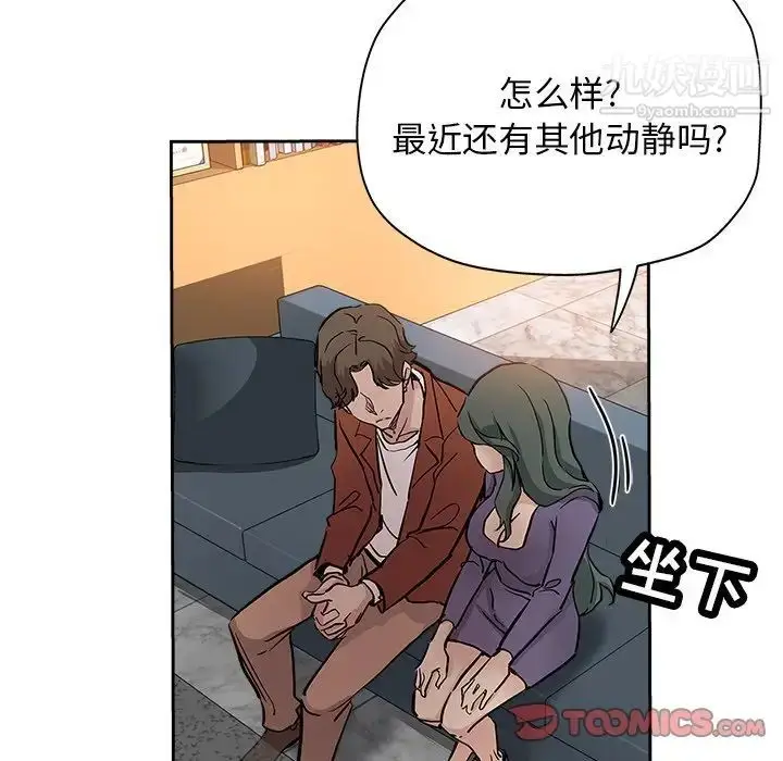 漫画《坏坏的她》第32话第38张图