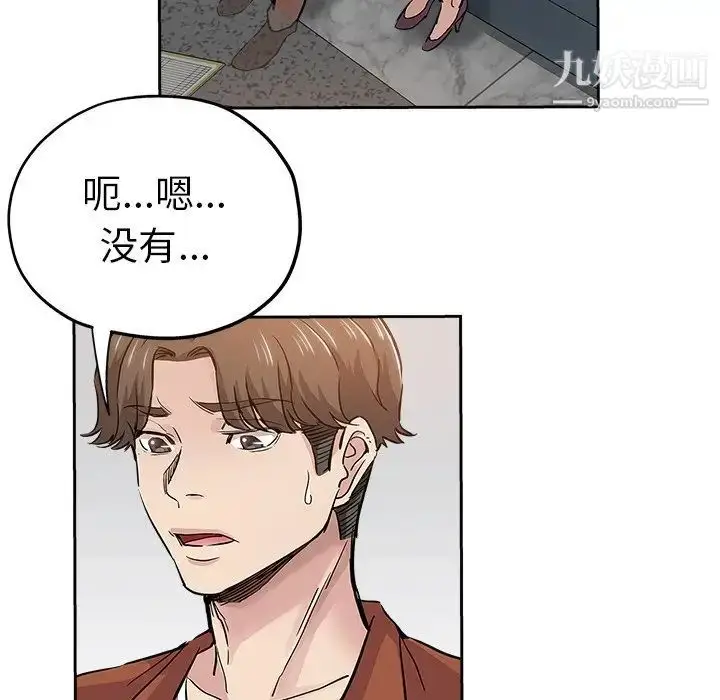漫画《坏坏的她》第32话第39张图